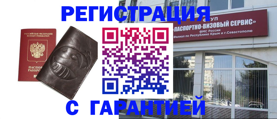 временная регистрация купить в Черепаново